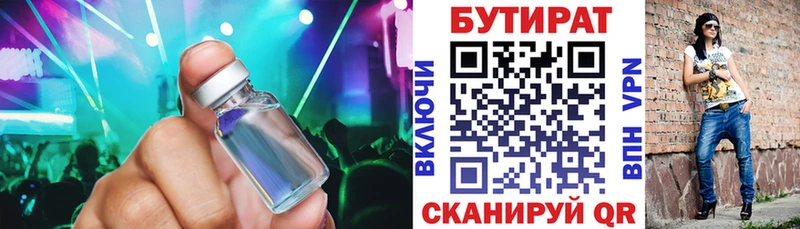 Бутират 1.4BDO  kraken вход  Малоярославец 