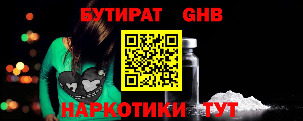 Бутират бутандиол Малоярославец