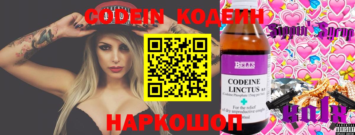 Малоярославец  Кодеиновый сироп Lean напиток Lean (лин)  Вход с VPN 