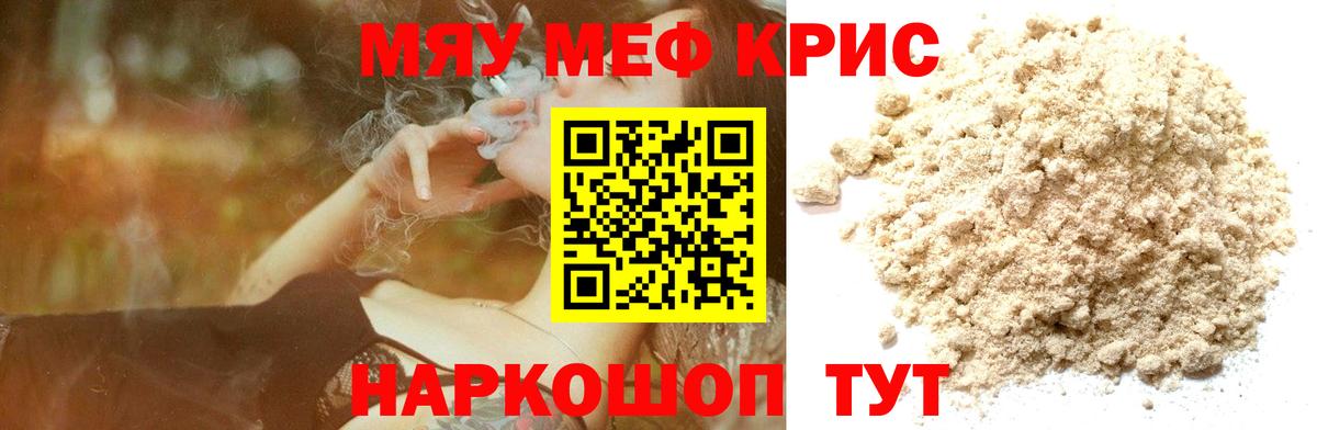 Меф мяу мяу Малоярославец