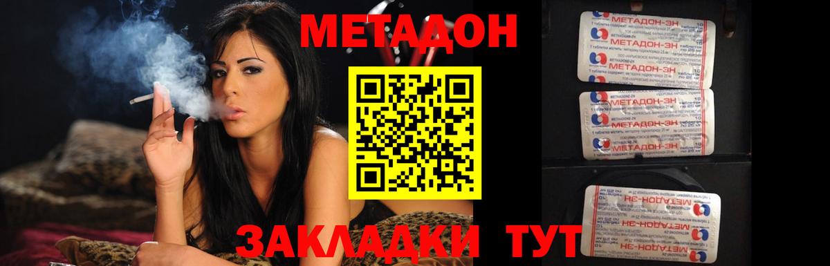 МЕТАДОН methadone Малоярославец